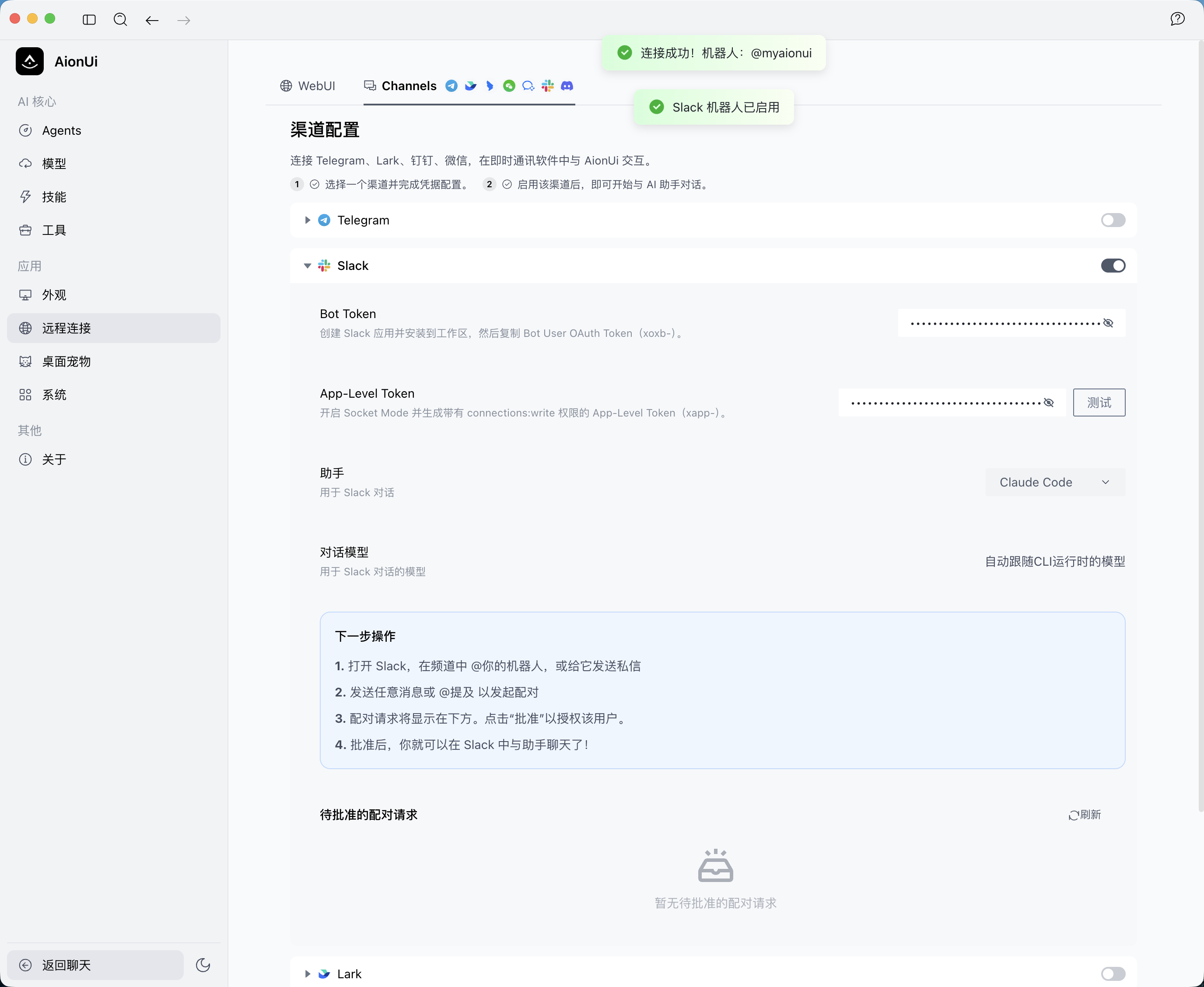 AionUi Slack Configuration