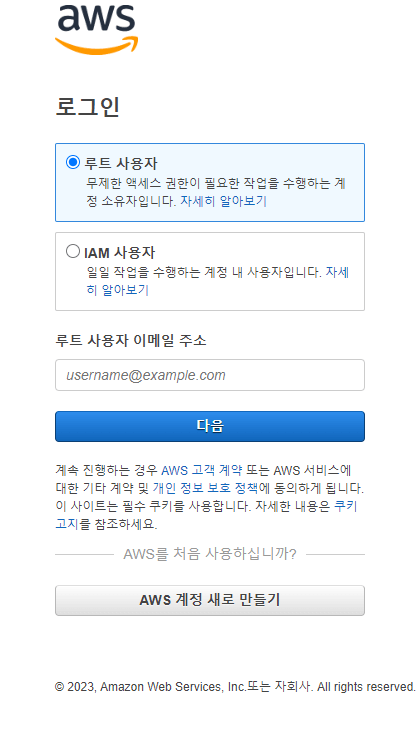 aws 로그인 화면