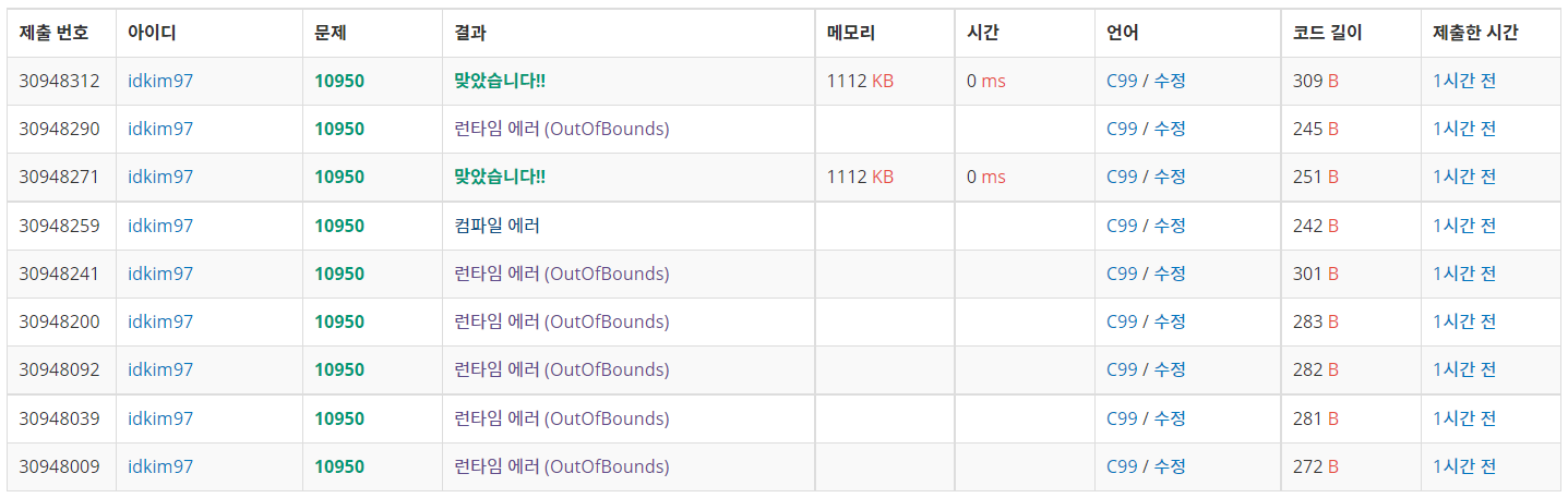 백준 10950번