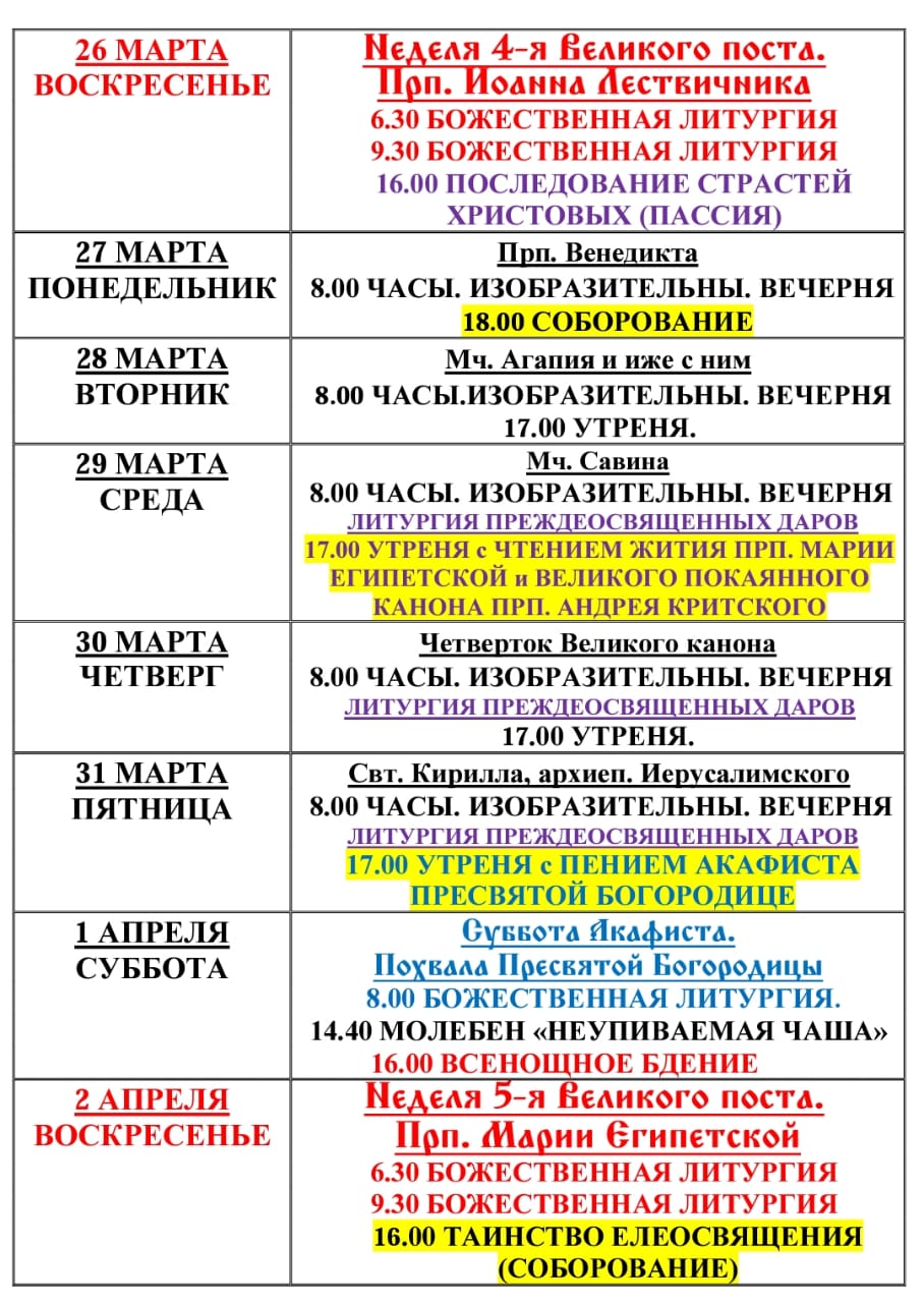 Расписание Гребневского храма г. Одинцово