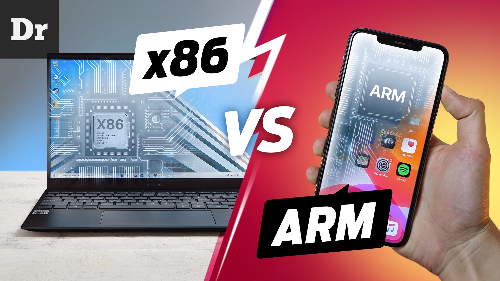 arm-vs-x86.jpg