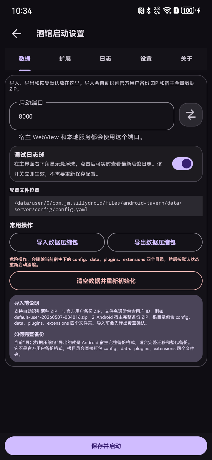 数据 Tab