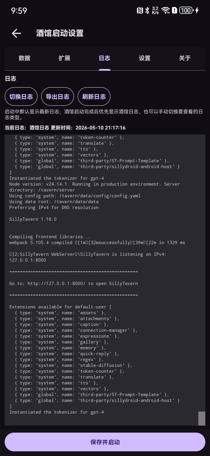 日志 Tab