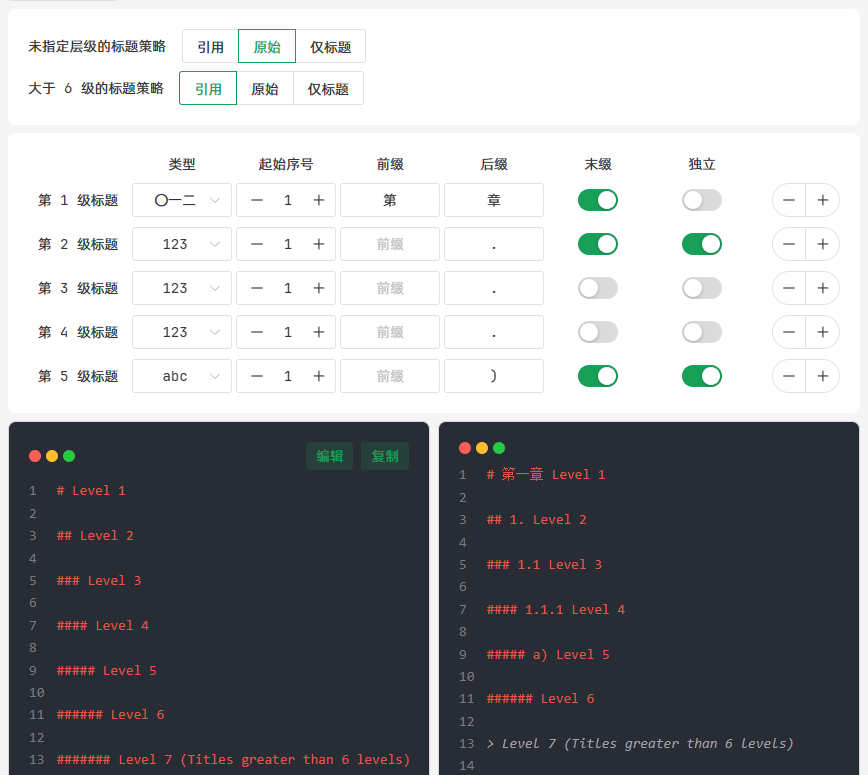 preview-renumber-setting-zh_CN.png