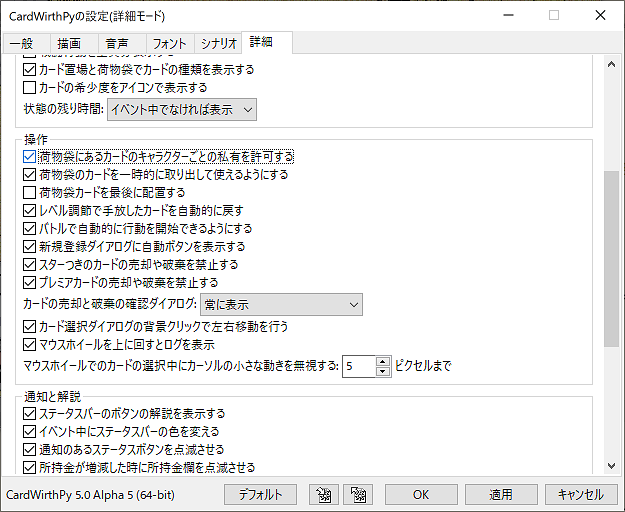詳細設定 > 詳細 > 操作 > 荷物袋にあるカードのキャラクターごとの私有を許可する