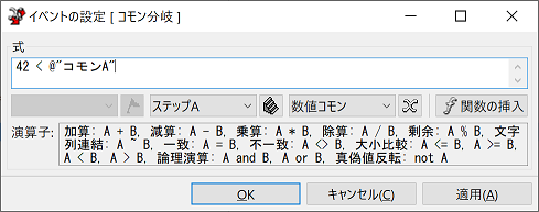 式〔 42 < @"コモンA" 〕