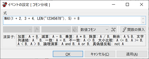 式〔 MAX(1 + 2, 3 + 4, LEN("12345678"), 5) = 8 〕