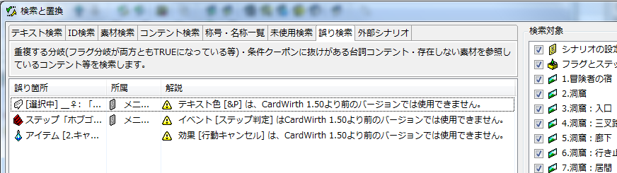 対象エンジンを1.30以前にして1.50向けの機能を使用すると、誤り検索で指摘されます。