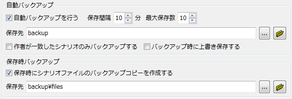 バックアップの設定
