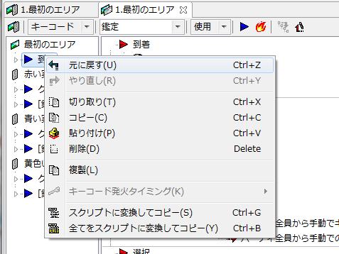 「元に戻す」の使用