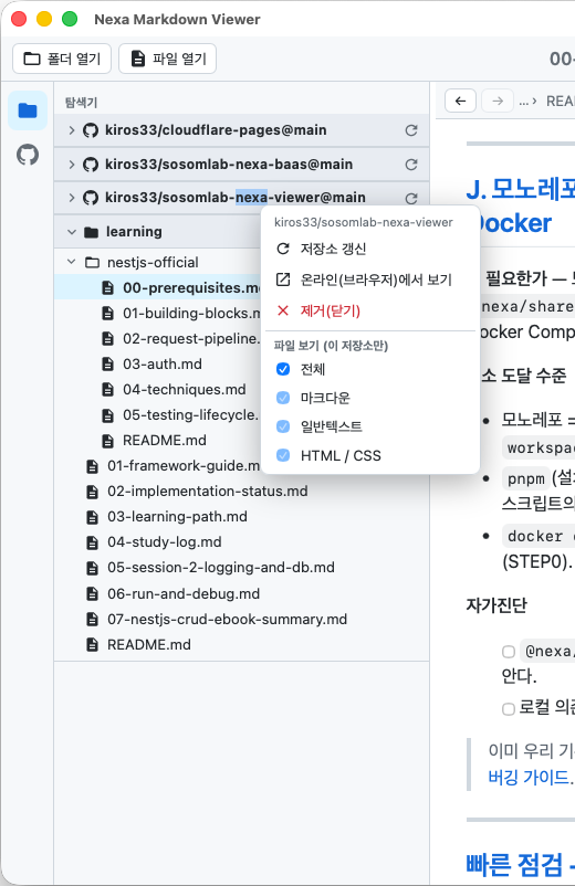 우클릭 컨텍스트 메뉴