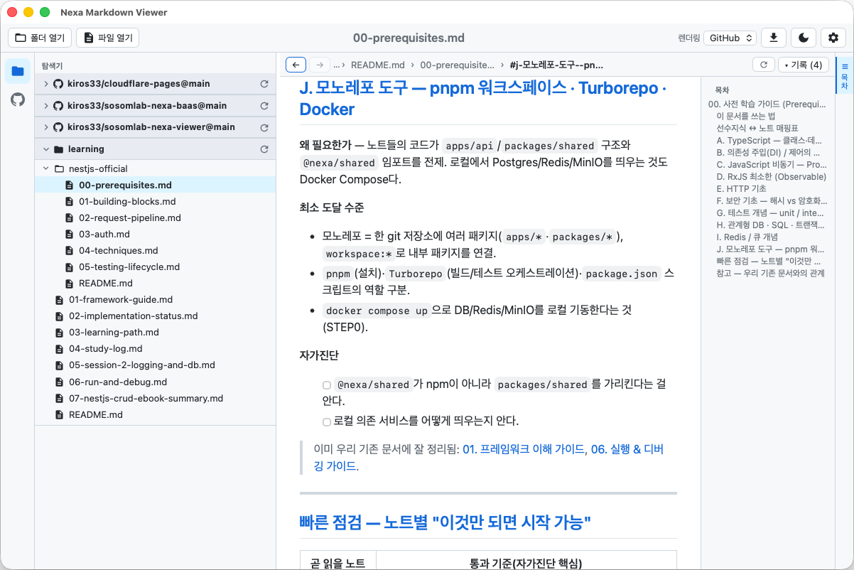 탐색기 다중 루트 + 트리