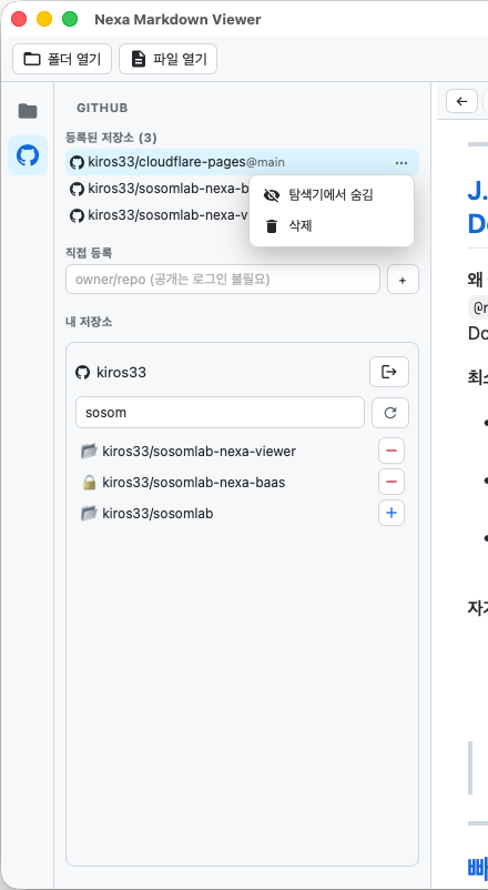 등록된 저장소 ⋯ 메뉴(숨김/삭제)