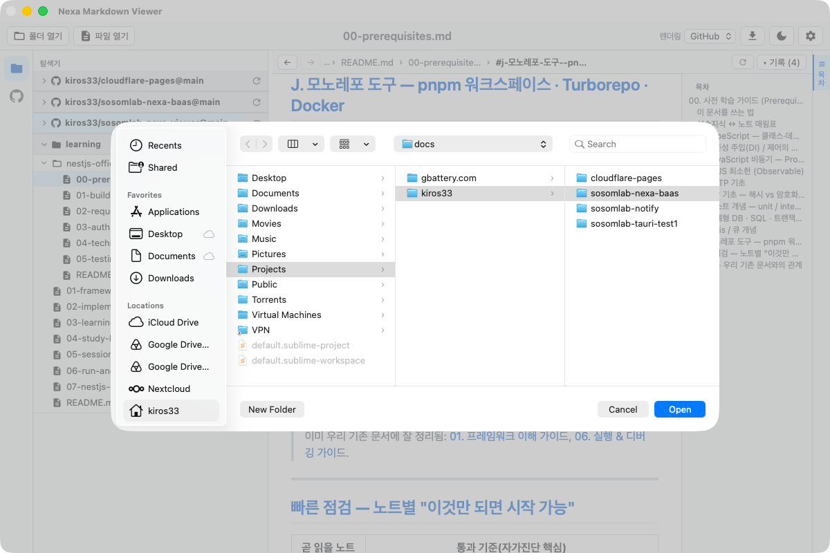 폴더 열기 다이얼로그