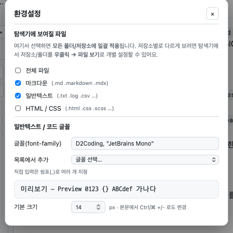 환경설정 모달