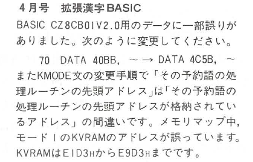 拡張漢字BASIC-正誤表.png