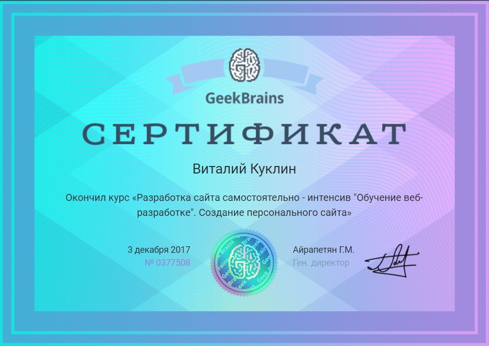 geekBrains -certificate-WebDev.jpg