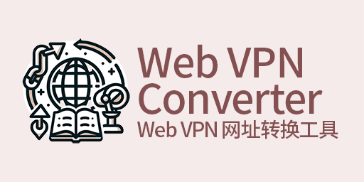 Web VPN Converter (Web VPN 网址转换工具)