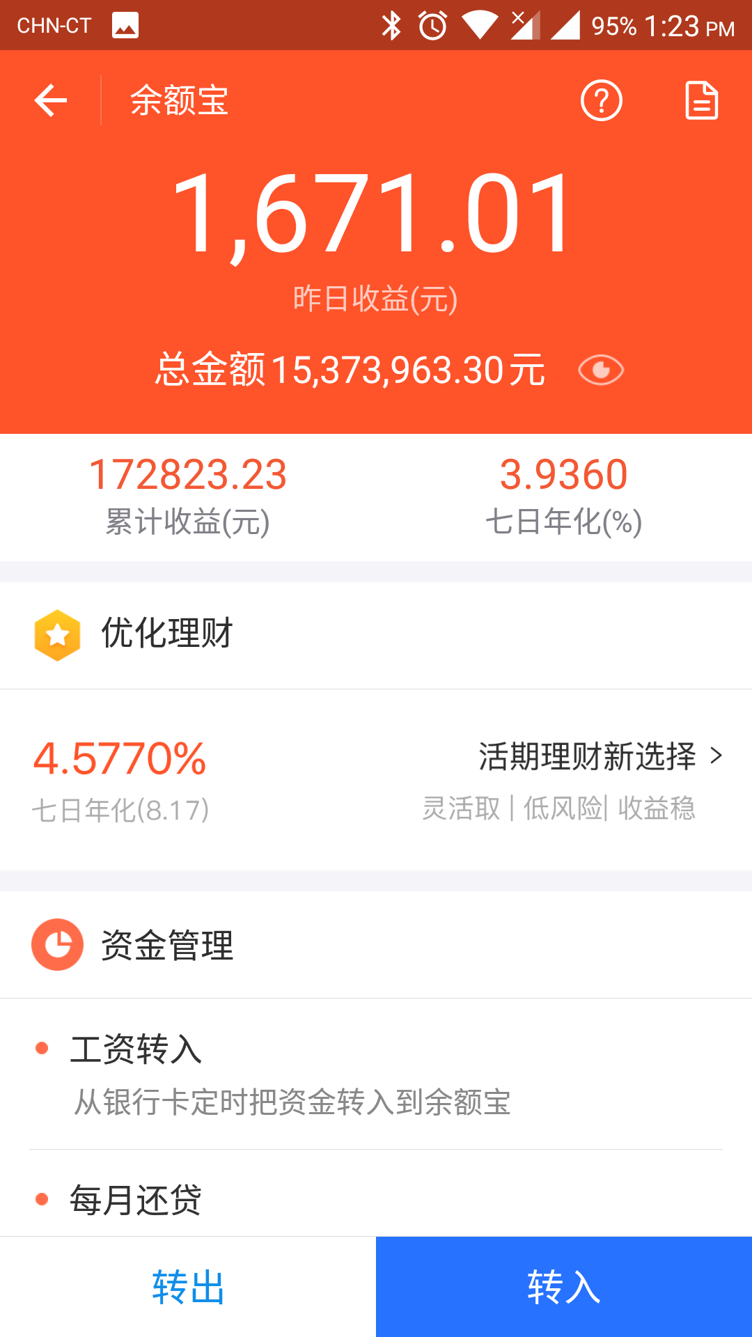 Screenshot_Alipay_Yuebao.png