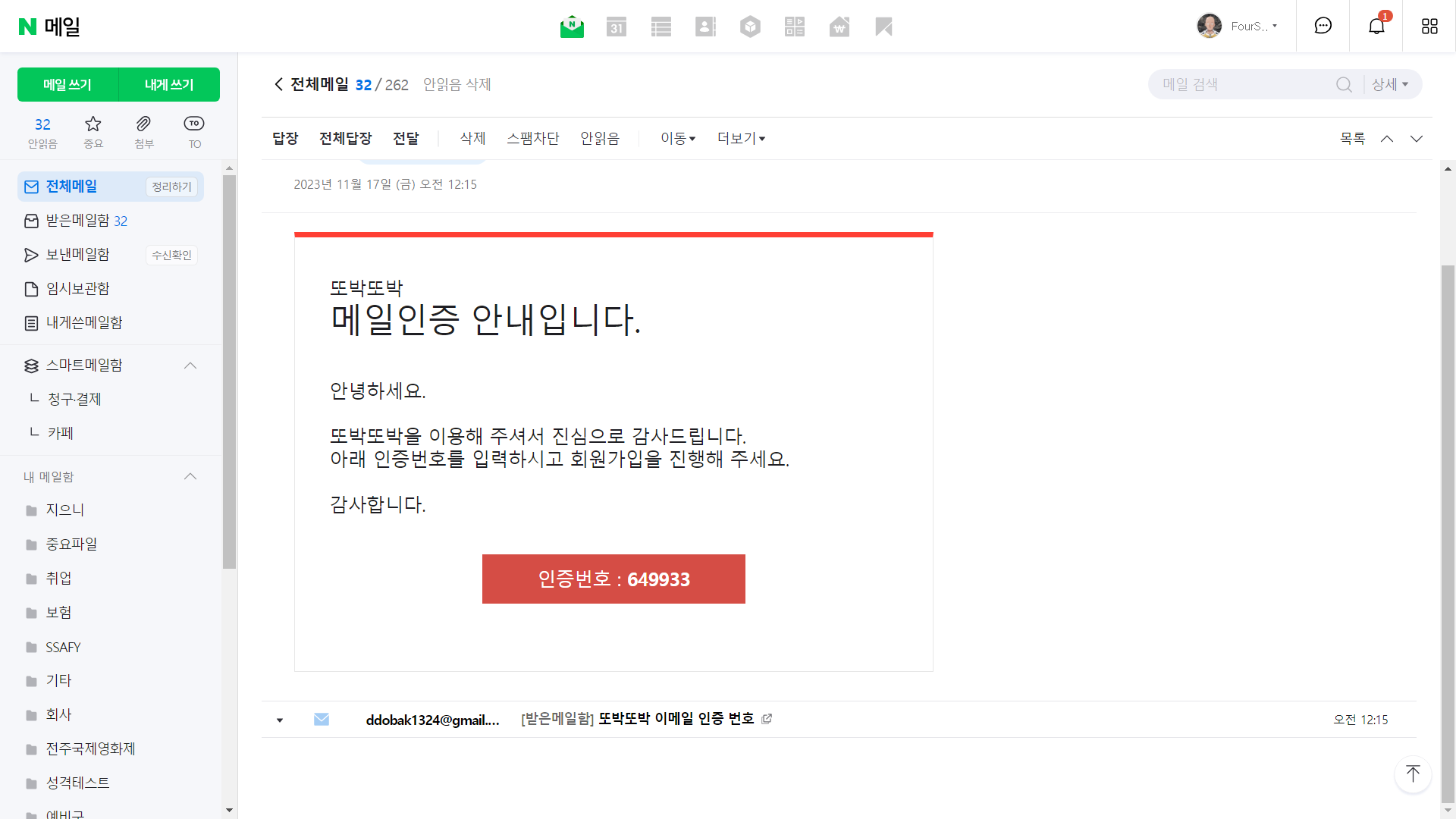 회원가입_이메일인증.png