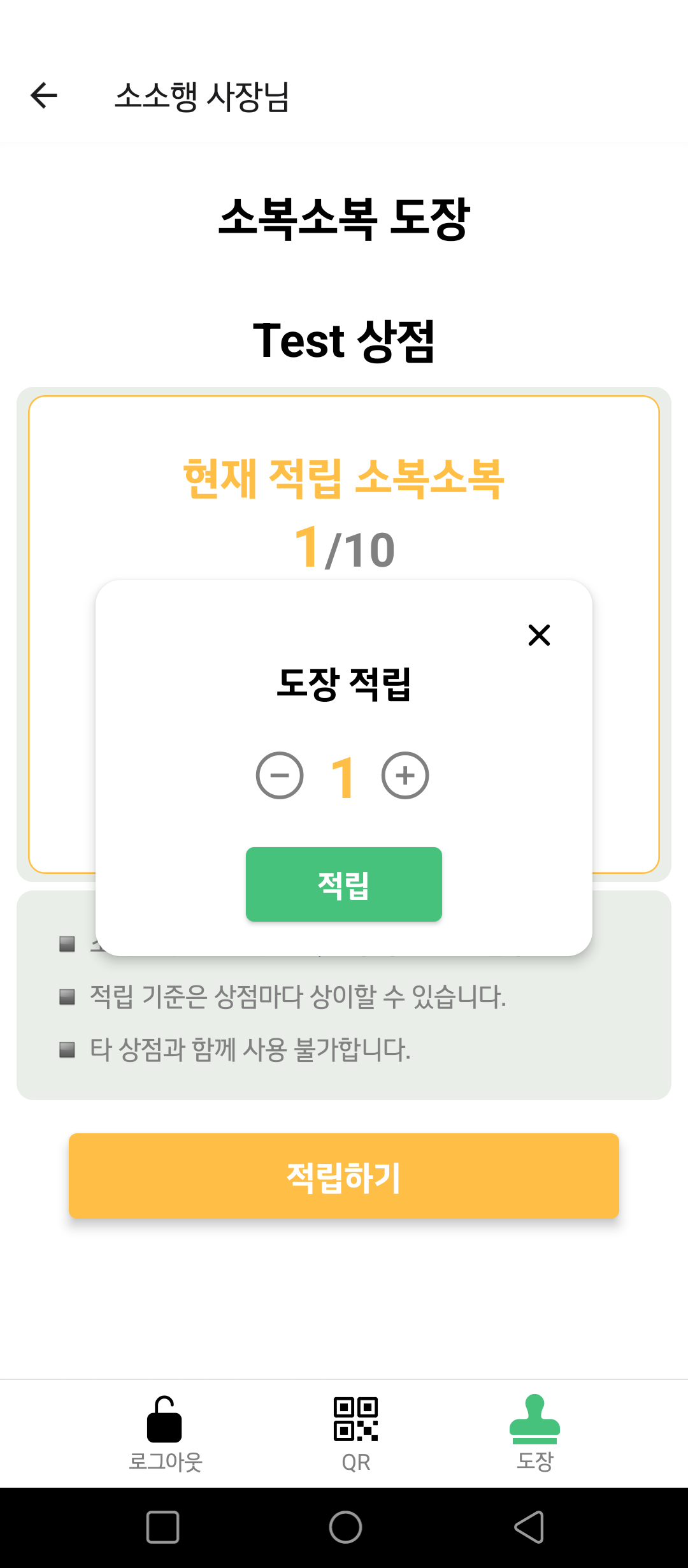 스탬프적립.png