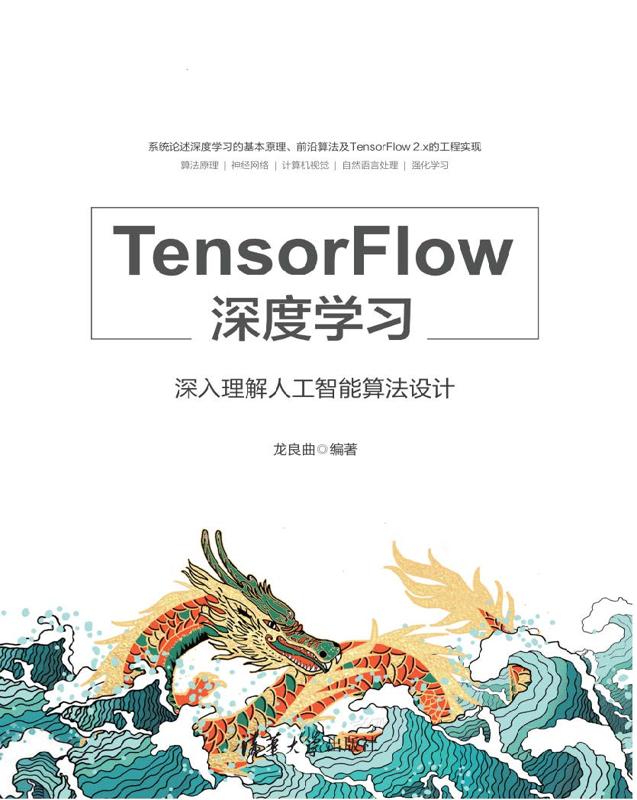 TensorFlow深度学习.jpg