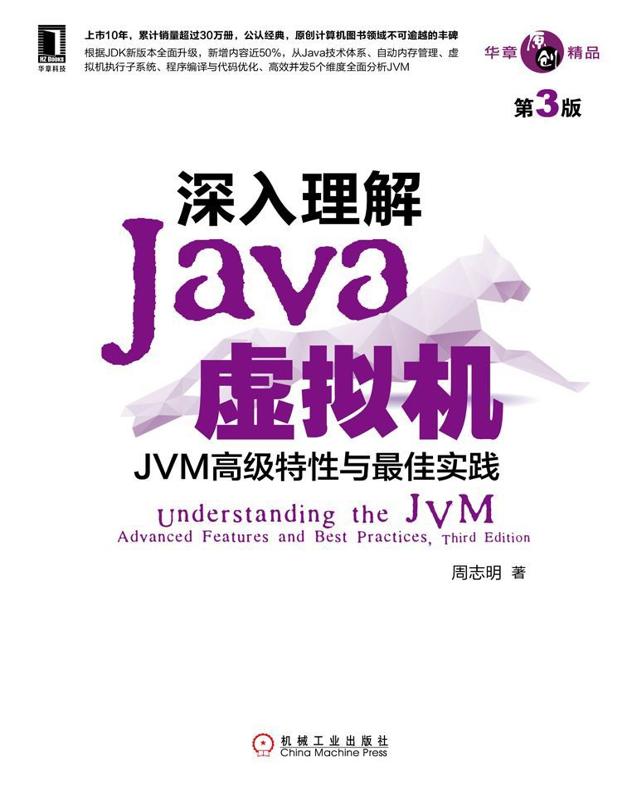 深入理解Java虚拟机（第3版）.jpg