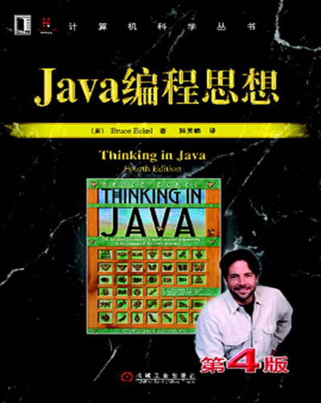 Java编程思想 (第5版).jpg
