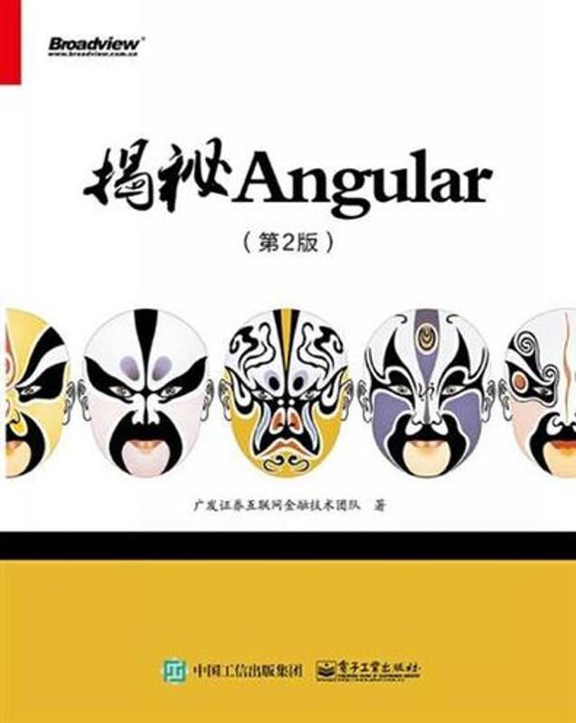 揭秘Angular（第2版）.jpg