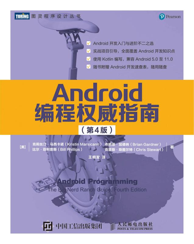 Android编程权威指南.jpg