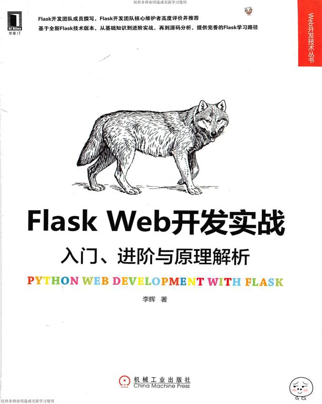 Flask Web开发实战.jpg