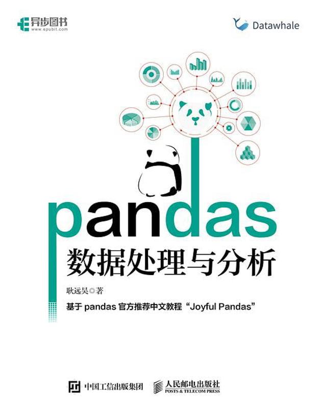 Pandas数据处理与分析.jpg