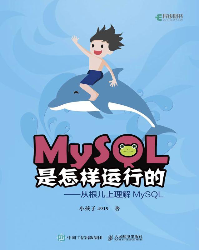 MySQL是怎样运行的.jpg