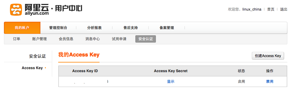 Aliyun API Access Key