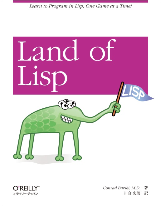 land-of-lisp-oreilly-japan-book-cover.jpeg