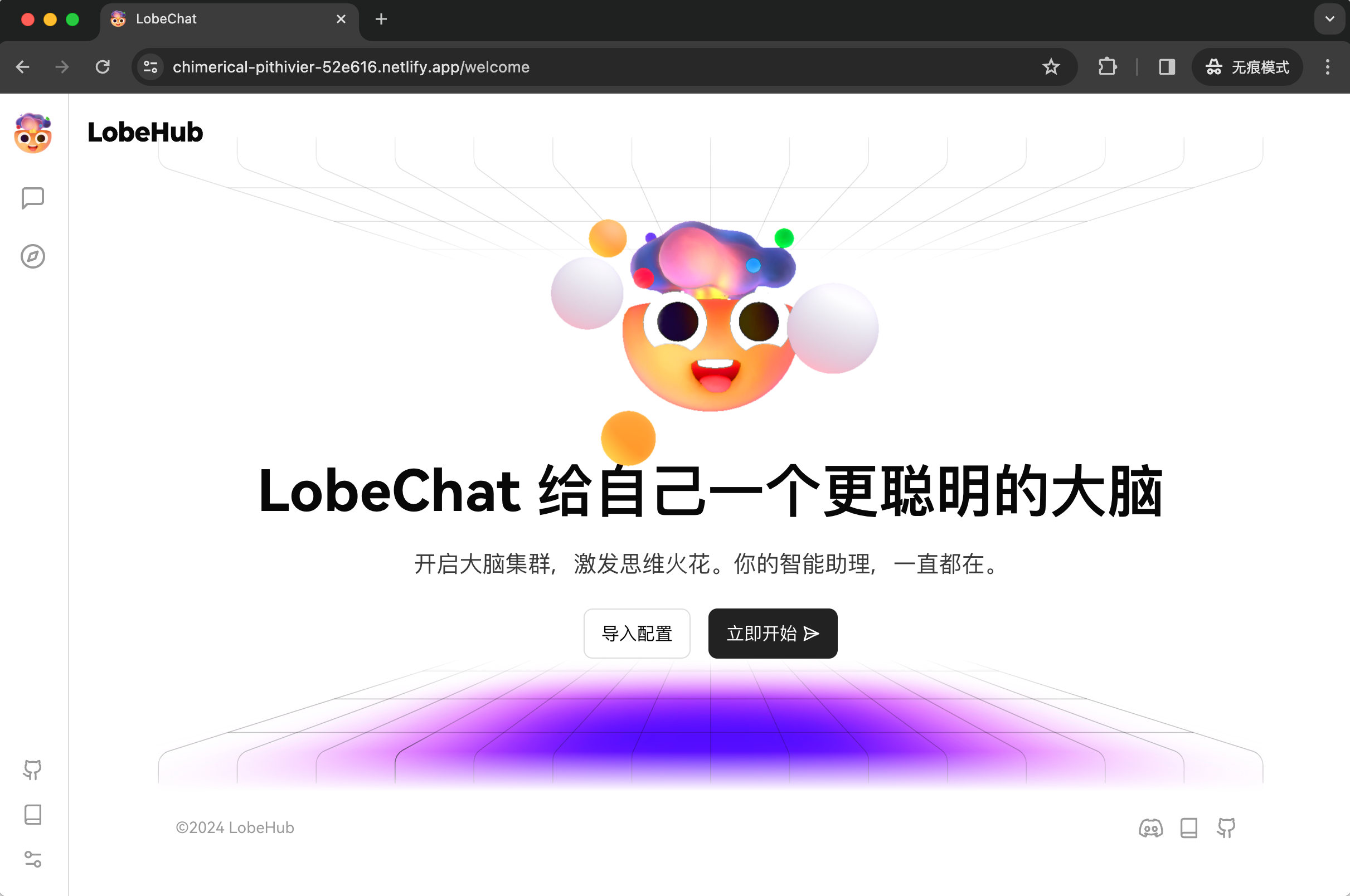 访问你的 LobeChat 站点
