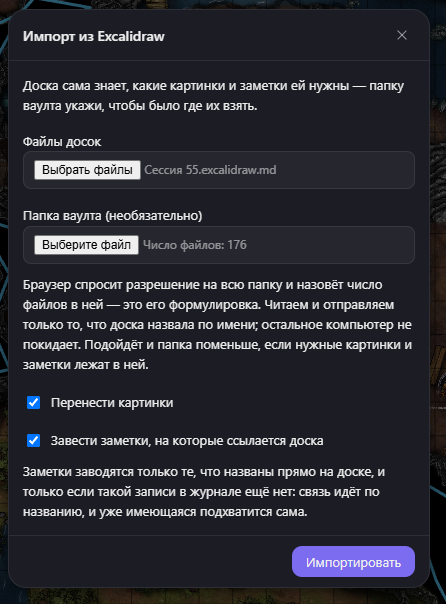 Окно импорта: файлы досок, папка ваулта и&nbsp;галочки