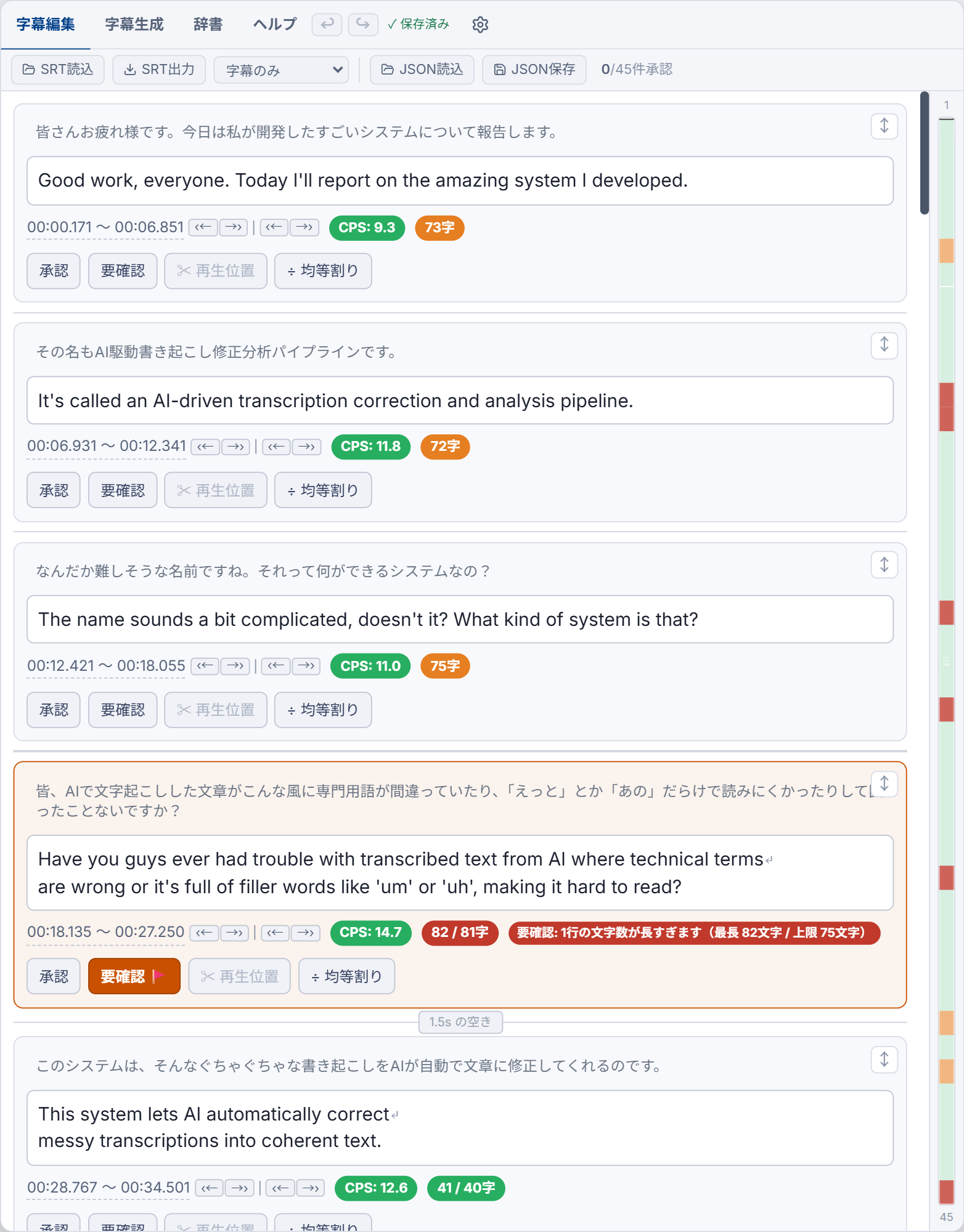 字幕編集タブの全体。生成された字幕ブロックが並び、各ブロックに書きおこし・字幕・CPS・操作ボタン