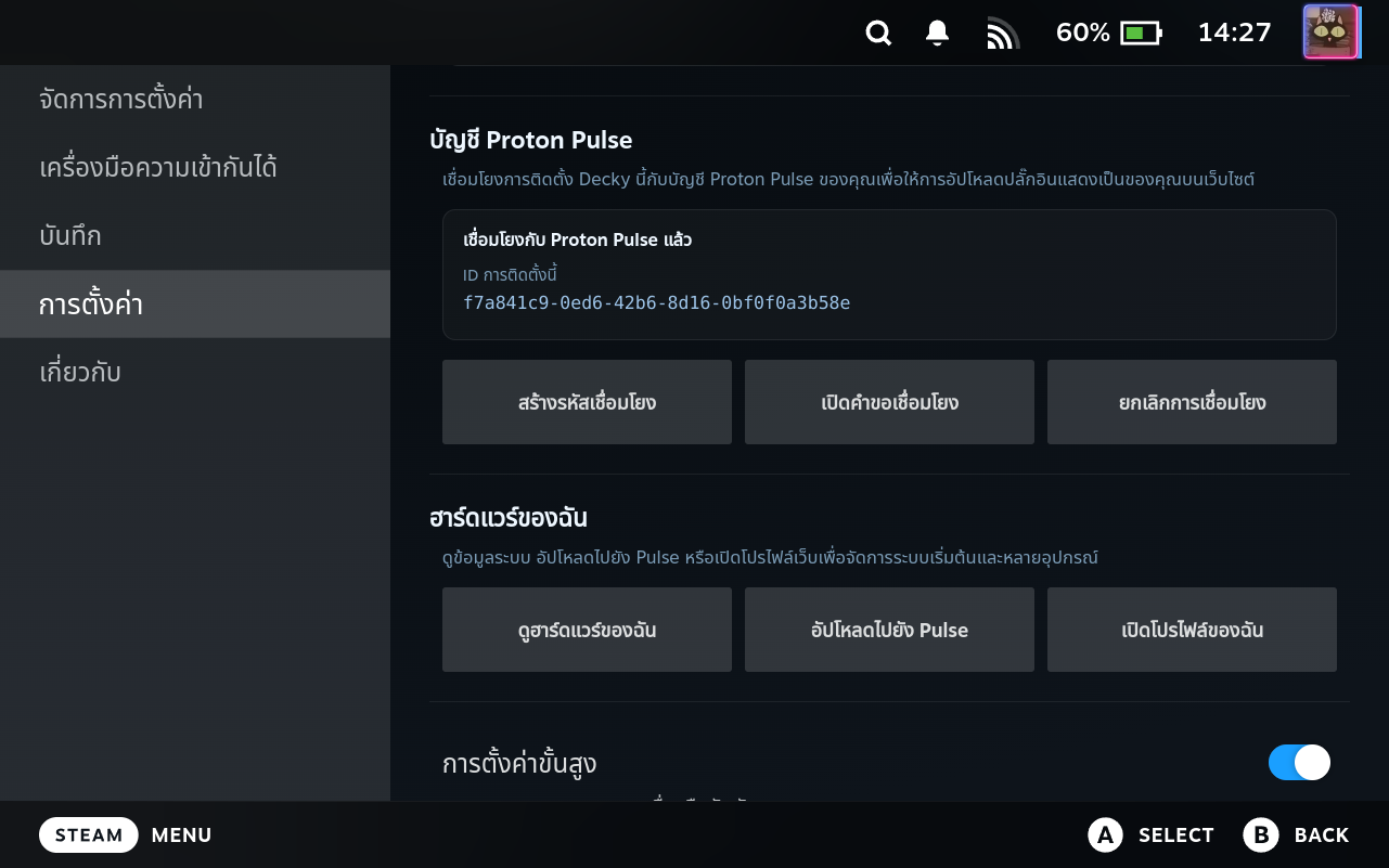 Settings My Hardware Section