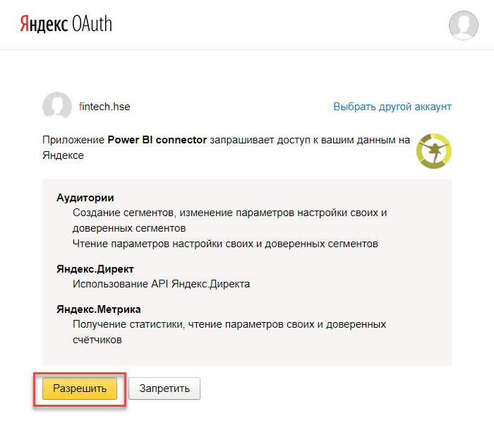 Предоставление доступов Яндекс