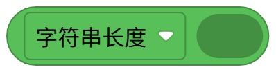 字符串操作