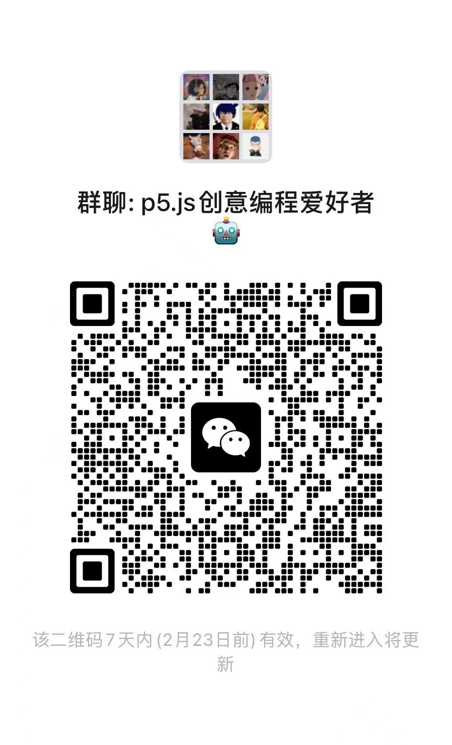 wechat-group.jpg