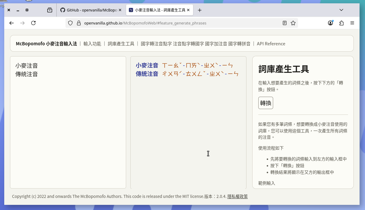 詞庫產生工具