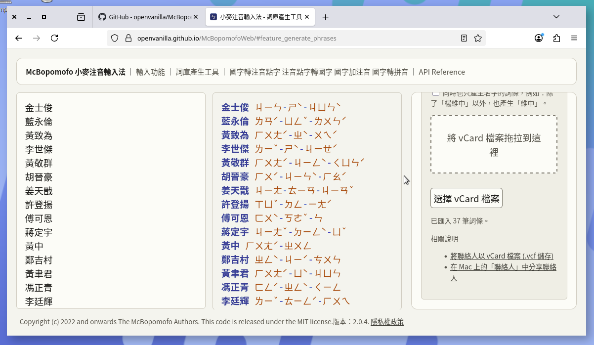 詞庫產生工具