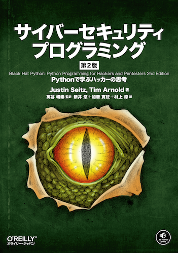 black-hat-python-2e-ja.png