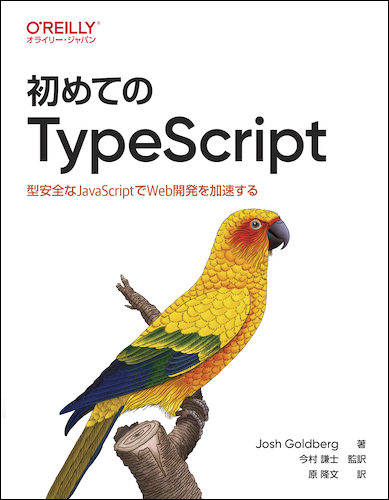 learning-typescript-ja.png