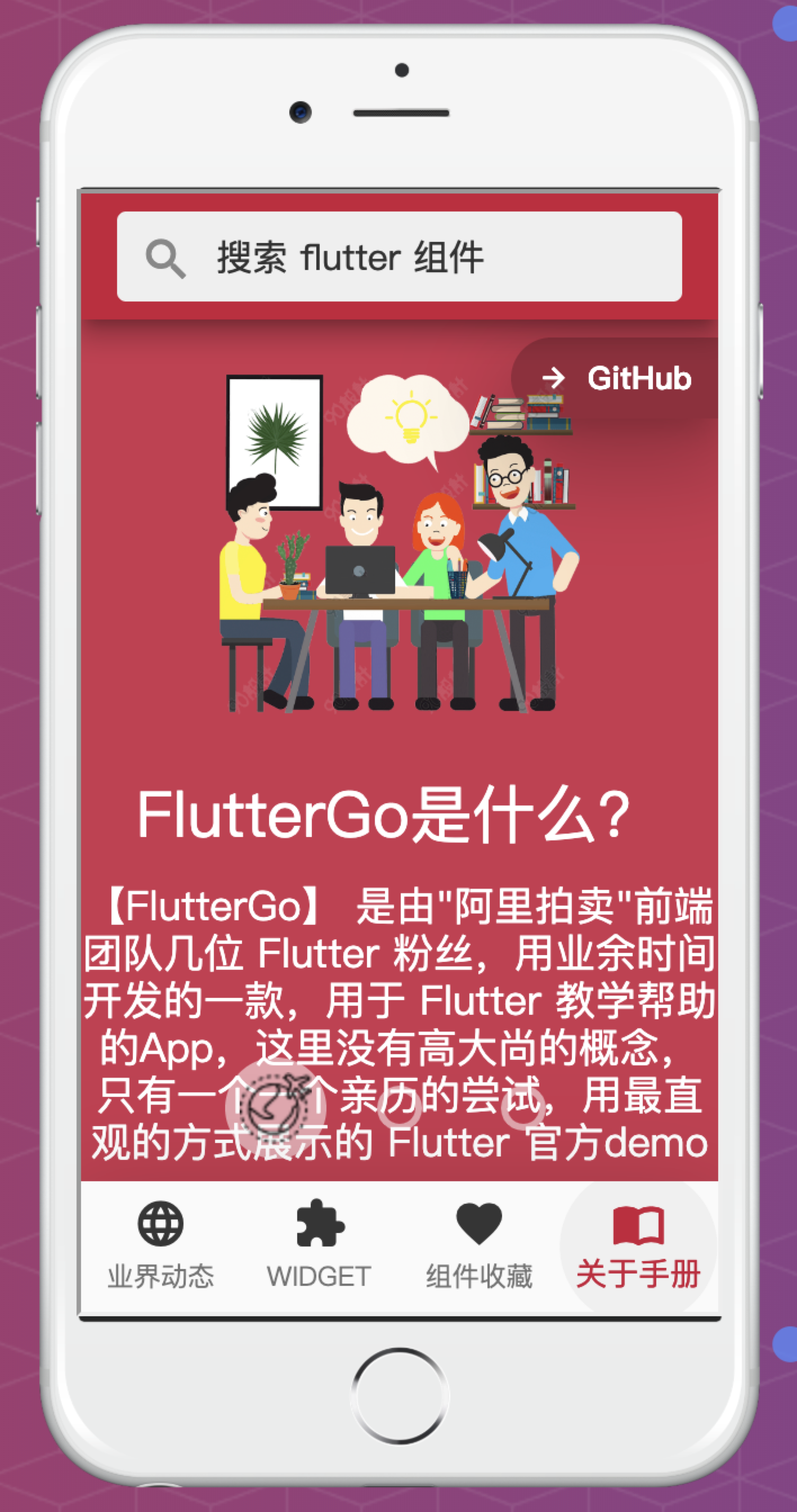 关于Flutter