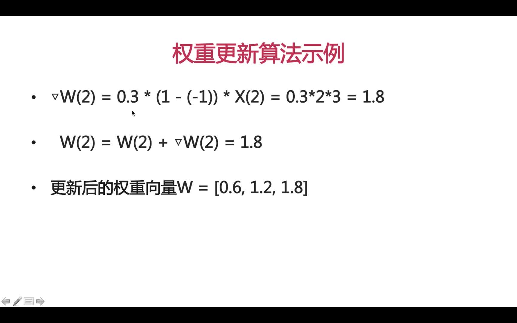 权重更新算法示例2.jpg