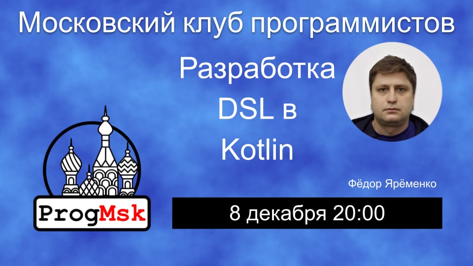 Разработка DSL в Kotlin