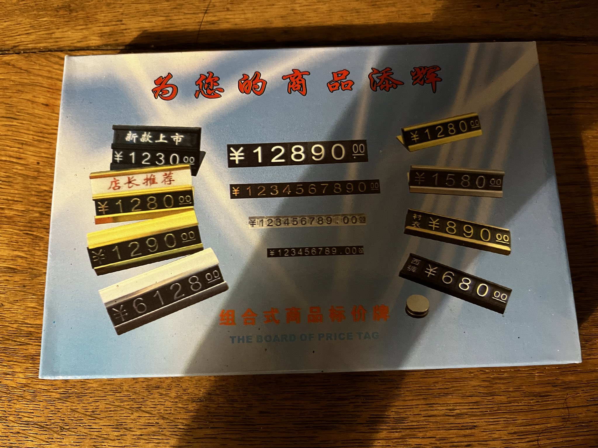 中国語が書かれたエキゾチックなパッケージの値札